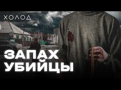 Харцызский душитель. Маньяка искали как в Mindhunter I ХОЛОД.ТРУКРАЙМ