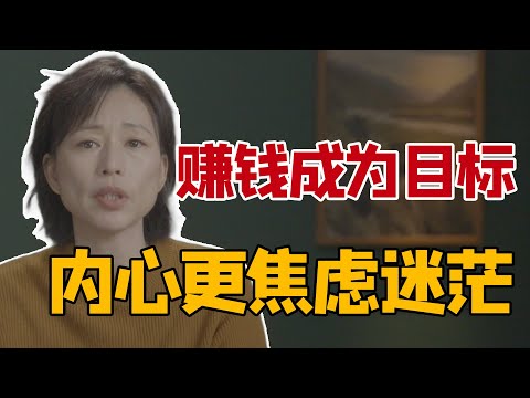 周轶君：消费主义下，当赚钱成为唯一的目标，内心找不到支点和动力，会更焦虑迷茫｜《圆桌派》嘉宾讲解许倬云《往里走，安顿自己》