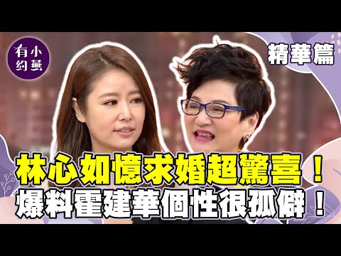 林心如當媽生活大不同！Melody拍戲太緊張求救小燕？霍建華完美主義工作不停歇！【小燕有約精華篇】｜張小燕、林心如 @小燕有約