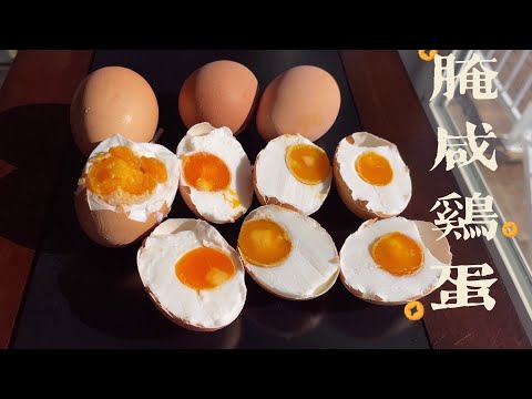 Salted Eggs  腌咸鸡蛋，翻沙流油，学会用一张纸煮蛋的妙招