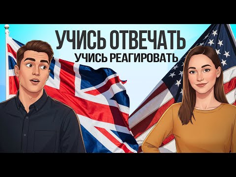 РАЗГОВОРНАЯ ПРАКТИКА ДЛЯ ВЗРОСЛЫХ: 50 ДИАЛОГОВ НА СЛУХ