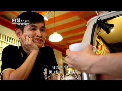 在马六甲开cafe的他！从小在海南咖啡店长大，也学会了日本人做事细心的态度 ｜阿贤人情味 Taste with Jason S9 (2012) EP11