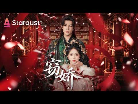 🔥新剧抢先看【窃娇】上一世为爱下嫁却惨死！重生归来，他们以为我还是那个好拿捏的蠢货？睁开狗眼看清楚！重生归来的我是钮祜禄·茉雪！所有仇人一个都别想跑！#大陸短劇 #cdrama