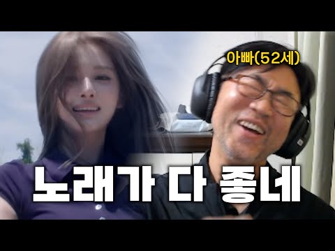 50대 아빠에게 요즘 여자 아이돌을 보여줬다ㅋㅋㅋ [여자 아이돌 23-25년 이상형 월드컵]