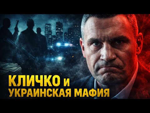 КТО НА САМОМ ДЕЛЕ УПРАВЛЯЛ КИЕВОМ, ПРИЗНАНИЯ БРАТЬЕВ КЛИЧКО