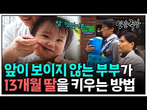 [인간극장] "손으로 더듬어서 아이의 얼굴을 느껴요" 시각장애인 부부의 13개월 딸 육아일기 | KBS 인간극장 - 이 부부의 육아일기 100419 - 100423 방송