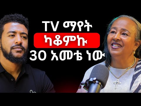 የበሽታዎች ምንጭ ጭንቀት ነው! | ጭንቅት ሃብታም ወይ ድሃ ብሎ አይመርጥም! #stressmanagement #ethiopianpodcast #alivepodcast