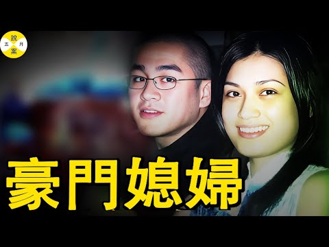 嫁給富二代 她被封水泥沉在海底