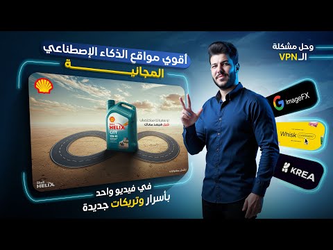 جمعتلك أقوى وأفضل مواقع التصميم ( بالذكاء الإصطناعي المجانية )  في فيديو واحد !