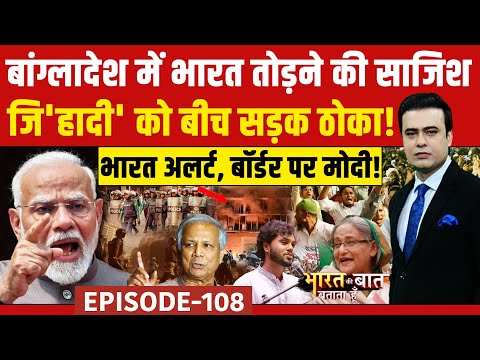 Syed Suhail | Bangladesh Violence | हादी की मौत ने मचाया बवाल! | Bharat Ki Baat Batata Hoon