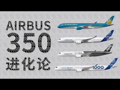 【A350】空客350 欲把西湖比西子