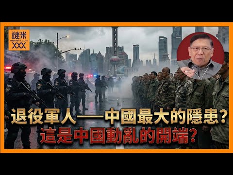 (AI中英字幕)上海退役軍人被海軍、武警鎮壓！當中涉及中國最大的隱患！中國目前有5700萬名退役軍人！到底這是否中國動亂的開端？《蕭若元：蕭氏新聞台》2025-12-06