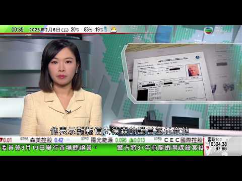 無綫TVB0030新聞報道｜特朗普認為美國利率應下調分析料市場對聯儲局減息預期加劇美元弱勢｜特朗普威脅若伊朗試圖重啟核計劃將發動軍事打擊｜英國保守黨促工黨向施紀賢提不信任動議文件揭霍金曾訪愛潑斯坦島｜