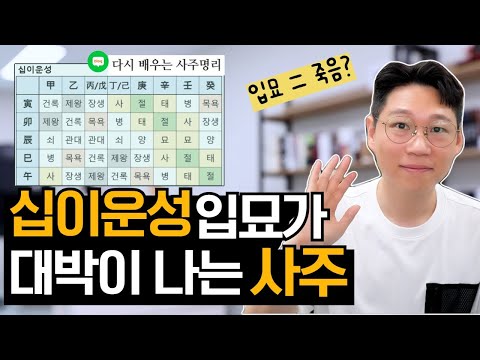 십이운성으로 사주 볼 때 문제점 (라이브 편집)
