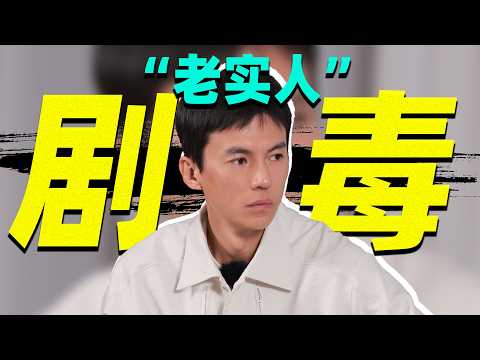 【“诚恳人”宋宁峰】：假深情，假老实，真有毒！