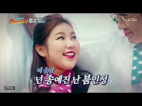 송가인 뽕따러가세 11회