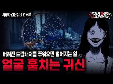 【무서운이야기 실화】얼굴 훔치는 귀신을 아시나요？ㅣ검은쥐님 사연ㅣ돌비공포라디오ㅣ괴담ㅣ미스테리 인터뷰ㅣ시청자 사연ㅣ공포툰ㅣ오싹툰ㅣ공포썰