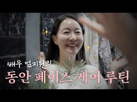 배우 엄지원의 홈 페이셜 케어 꿑팁 소개합니다🙏 with. 톰프로그램(thome)