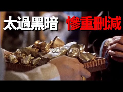 九品芝麻官中一段被刪減的黑暗真相，看完就明白包龍星為什麼是貪官了！四舅說周星馳電影1