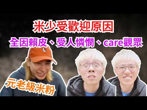 [JFFLIVE 直播精華] 含少評論米爺點解咁受歡迎｜J台特別的溝通方式｜同JFFT不是朋友只是同事要求加薪