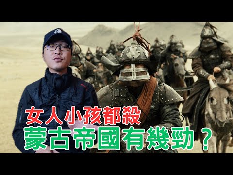 屠遍歐亞！蒙古帝國，有幾勁？為什麼會收皮？