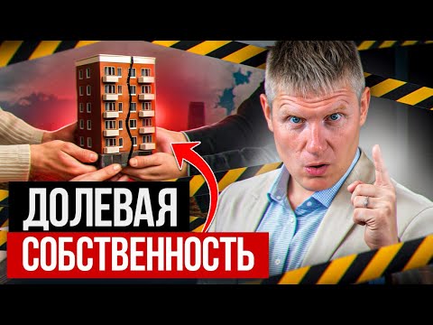 Shares are a death sentence for your apartment! Why is shared ownership dangerous?