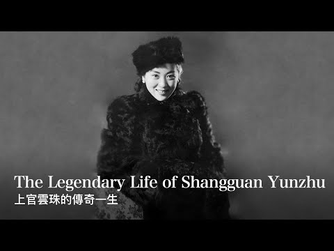 中國頂級女影星上官雲珠，一生沒有一個敵人 Shangguan Yunzhu, the Top Chinese Actress, Has No Enemy All of Her Life