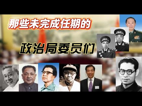 十九届政治局竟是最和谐的一届，无人落马、病亡与辞职