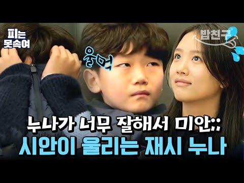 [#밥친구] 막내 시안이 울리는 골프 대결⛳ "재시 누나가 방해했어😭😭" | 슈퍼 DNA 피는 못 속여 10 회