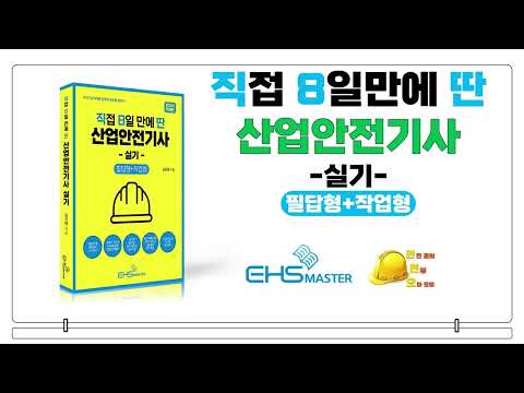 [직8딴] 2024 산업안전기사 필답형 14개년 몰아보기(24.06.14)