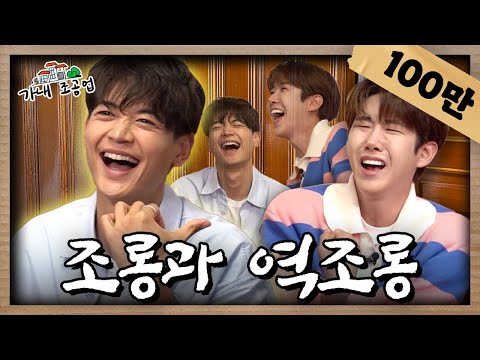 [EN] 역조공 하러 왔다가 광희한테 말리고 간 불꽃 카리스마🔥 ㅣ샤이니 민호ㅣ[가내조공업 Ep.11]