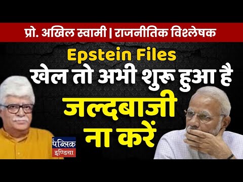 Epstein Files: The Game Has Just Begun – Don’t Rush to Judge!