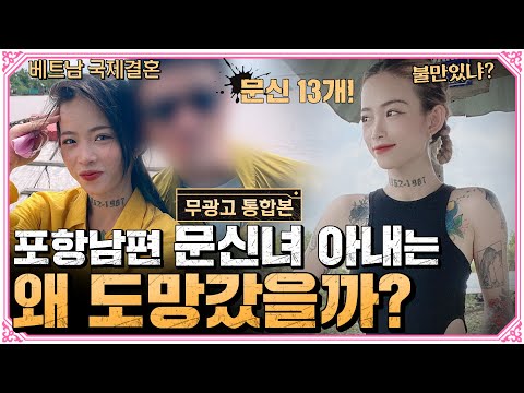 Runaway Vietnamese Tattooed Woman! Why Did She Run Away? (Ad-Free Compilation)