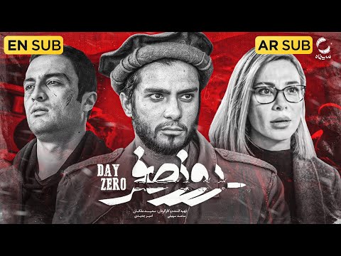 "Day Zero" Movie | An intelligence-security film about the arrest of Abdolmalek Rigi