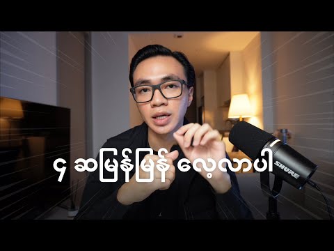 4X speed learning routine တစ်ခုဘယ်လိုတည်ဆောက်မလဲ ?