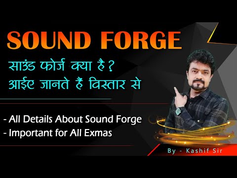 Sound forge kya hai | All details about Sound forge