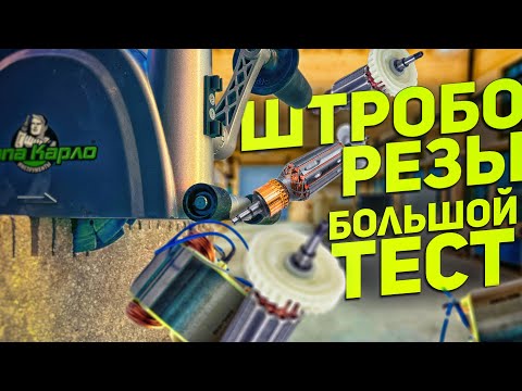 БОЛЬШОЙ ТЕСТ штроборезов бюджетного класса