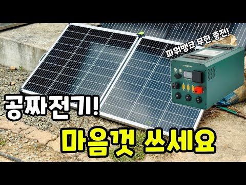 태양광패널 연결하는 방법만 알면 공짜전기 풍족하게 씁니다