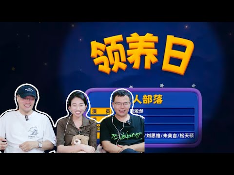 【Reaction】领养日｜#喜人奇妙夜 #喜剧大会 #小品 #搞笑