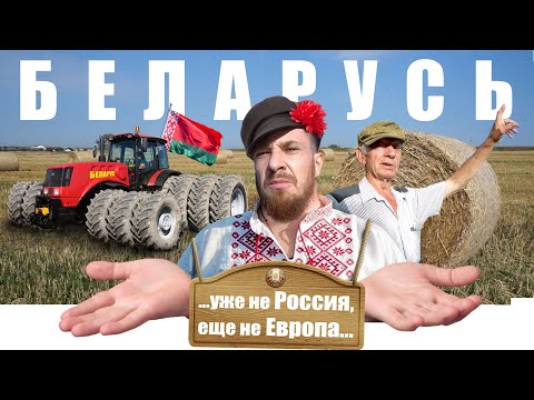 Belarus - How Do People Live? Truth and Myths About Belarus