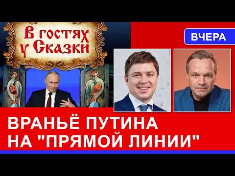 The rate is 16%. What Putin lied about the economy during the "Direct Line." How he was exposed b...