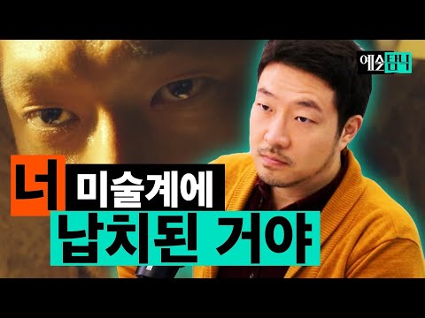 평균 연봉 “439만원"... 극한직업 미술계에서 어떻게 살아남을까? | 예술탐닉