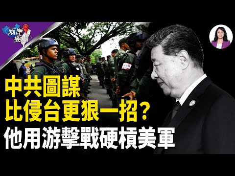 Zhang Youxia's sudden statement reveals a major plan; Xi Jinping has no time!; US military to com...