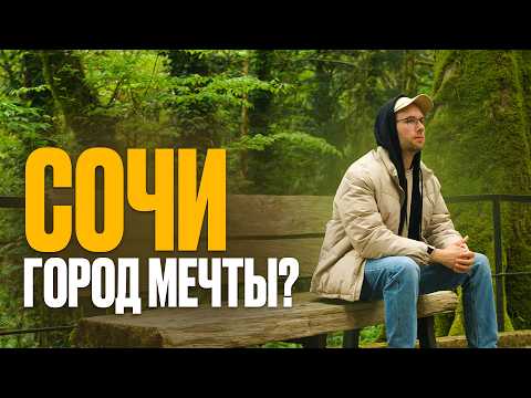 Первый раз в СОЧИ | Места, которые стоит увидеть!