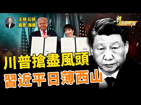 中共繼在中東淪陷後, 再在印太滑鐵盧  主持：石頭  嘉賓：路橋   【粵講粵有理】