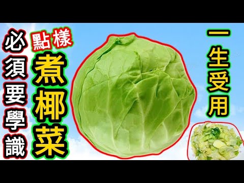 Frying cabbage♦️點樣炒椰菜🟣