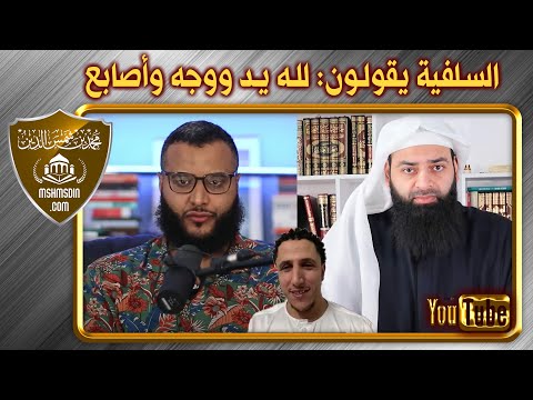 الرد على محمد حجاب وكلامه في الصفات (تنبيه: وجدنا بعض كلامه مبتورا فعرضناه في الحلقة الثانية)
