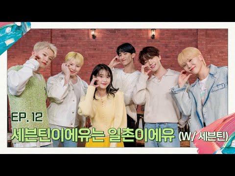 [IU's Palette] SEVENTEENIU are friends now (With SEVENTEEN) Ep.12