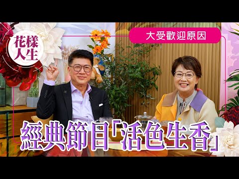 【舊時娛圈】90年代經典節目「活色生香」｜費玉清被稱做黃帝｜當年的美女主持｜秦蔚文成為虔誠的佛教徒｜冰姐的花樣人生