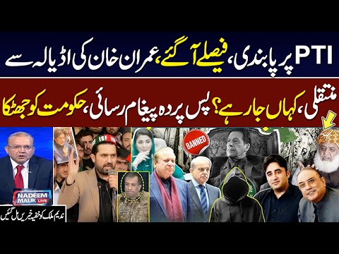 Punjab Govt Warns | PTI Baned | Imran Khan Moves From Adiala | Secret Message | Nadeem Malik Live